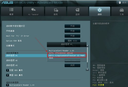 华硕主板怎么设置从u盘启动?