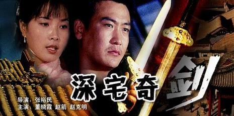 深宅奇剑的介绍