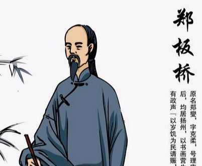 郑板桥的个人资料