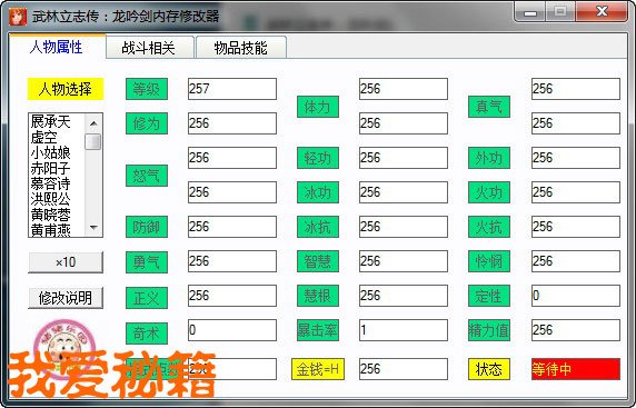 武林立志传：龙吟剑修改器的修改器下载及用法