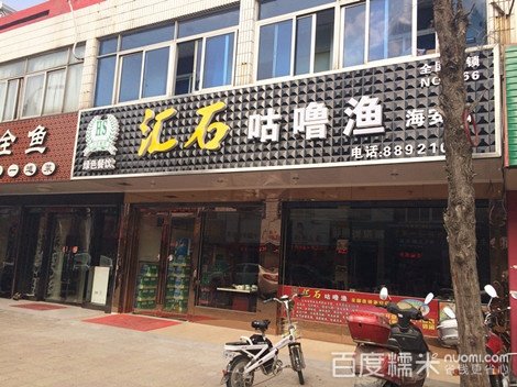 汇石咕噜鱼的介绍