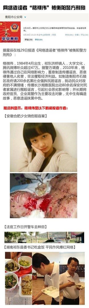 格祺伟的警方刑拘