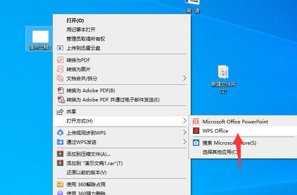 pptx文件怎么打开？
