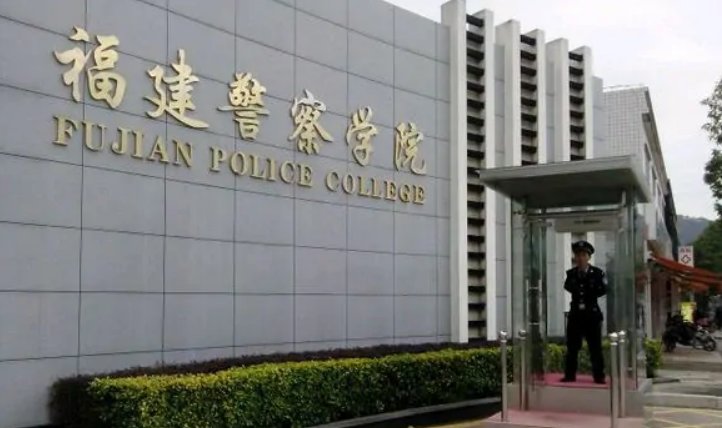 二本警察学院有哪些学校