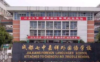 郫县高中排名有哪些？