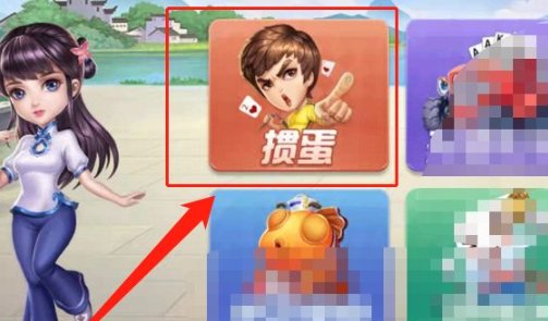 掼蛋是什么软件？