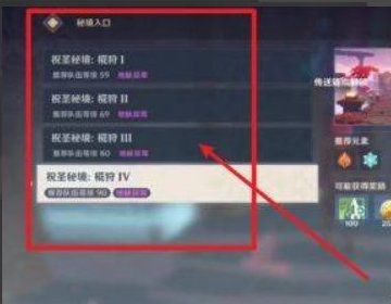 原神椛染之庭怎么开