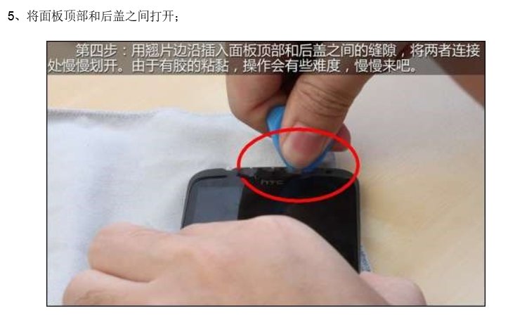 Htc one x 的后盖怎么拆啊，求详细图解