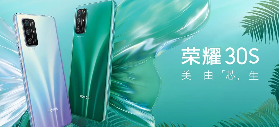 荣耀30s参数