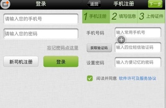 快的打车怎么注册
