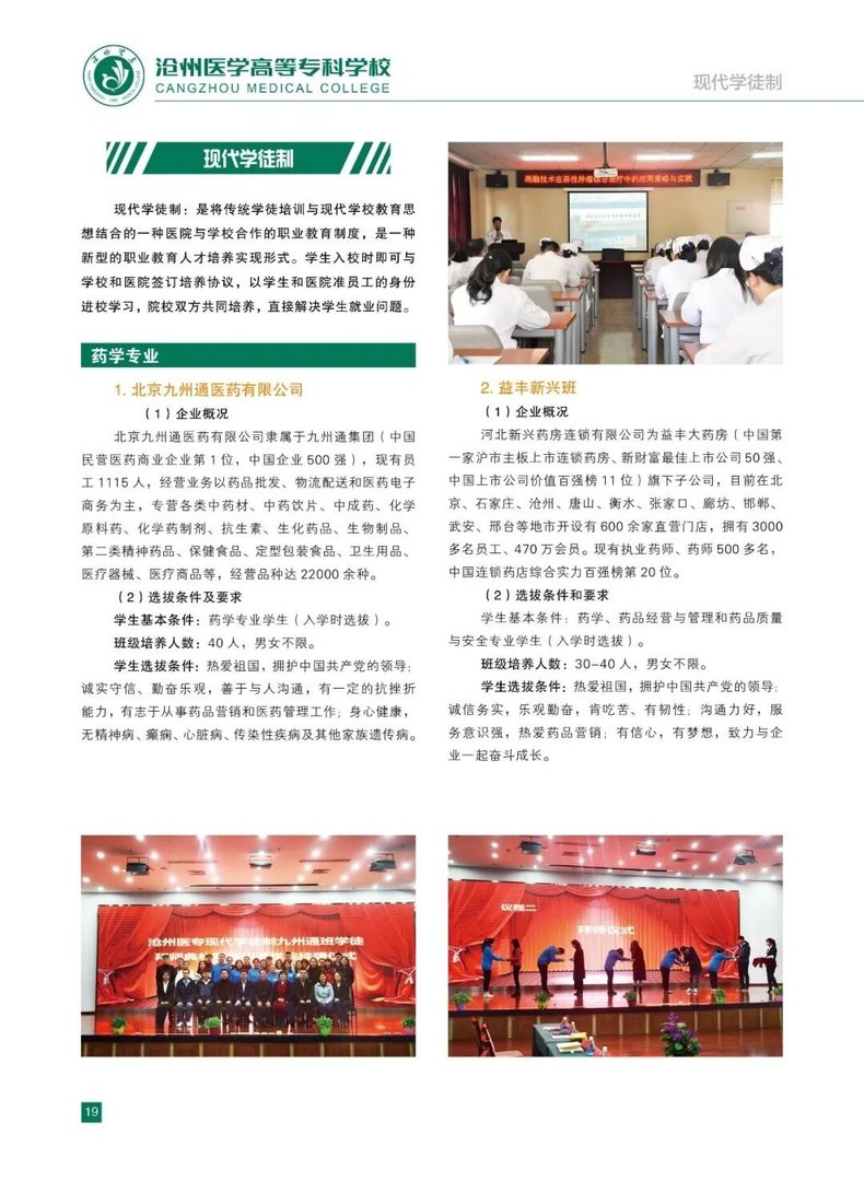 沧州医学高等专科学校怎么样