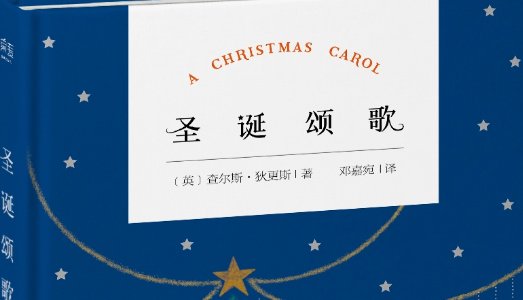 圣诞夜的故事主要讲了什么故事？