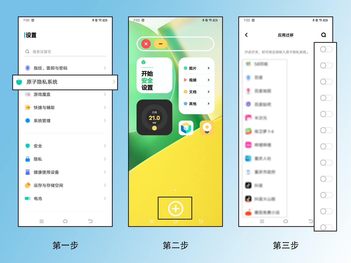 vivo手机怎么把软件隐藏起来