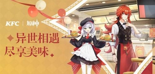 原神KFC联动兑换码什么时候到