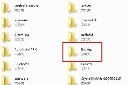 电脑里有个“Backup”文件夹是干什么的