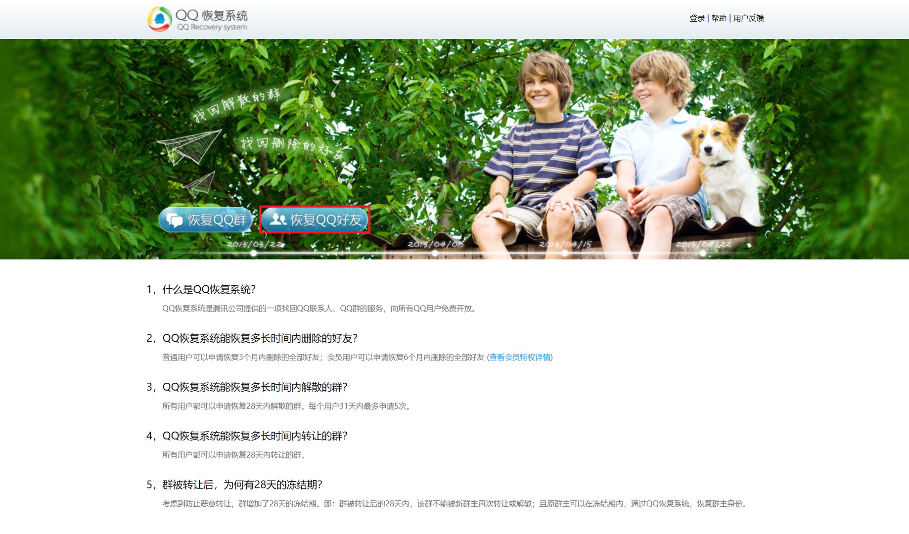 qq好友删除了怎么找回来 找回好友的方法