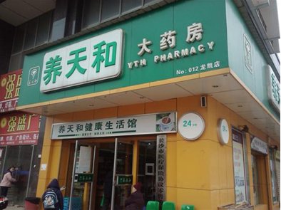 养天和的现代养天和企业简介