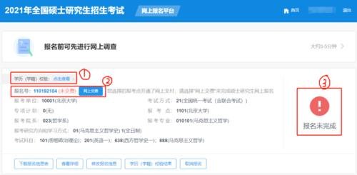 考研信息确认在哪个网站