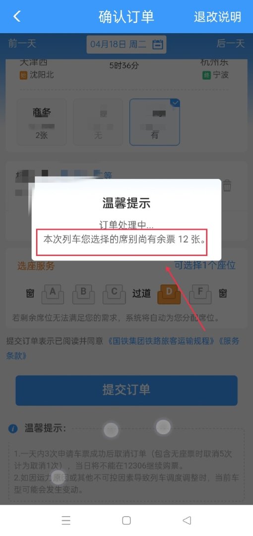 网上订高铁票用哪个软件？