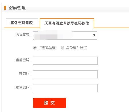 电信宽带怎么修改密码