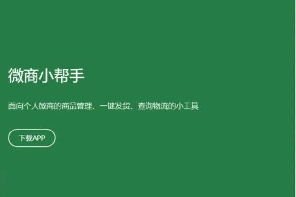 微信一键群发软件