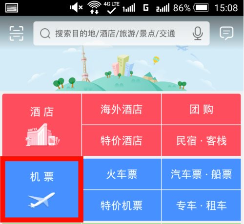 怎样才能在携程上查到自己航班状态？