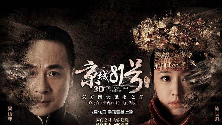 电影《京城81号》是根据哪本小说改编而成？