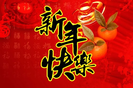 2024年第一天的祝福语怎么说