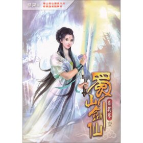 异界之剑仙传奇的作品简介