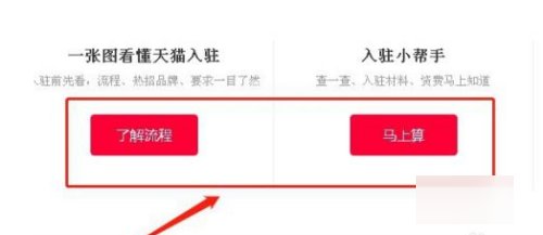 如何加入天猫？