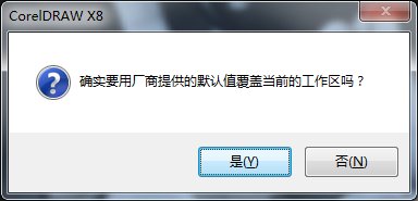 Coreldrw打不开怎么办？