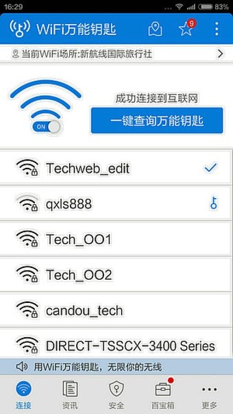 wifi万能钥匙为什么会自动连接