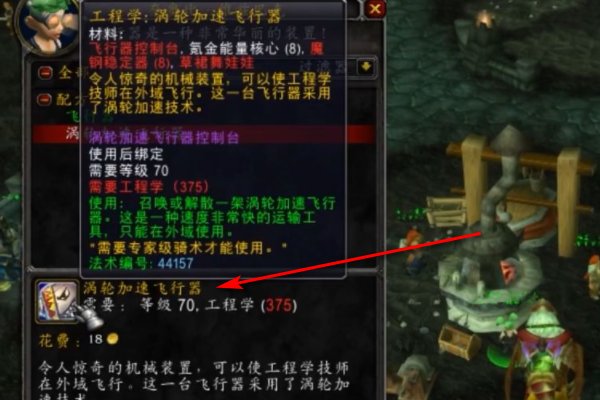 WOW求做一个工程的飞机最要什么条件 材料是什么