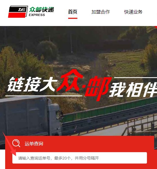 怎么快速查询众邮快递多个单号的物流走向信息？