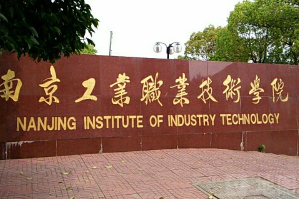 全国公办技校排名