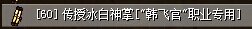 热血江湖小韩武功介绍:60冰白神掌怎么修炼