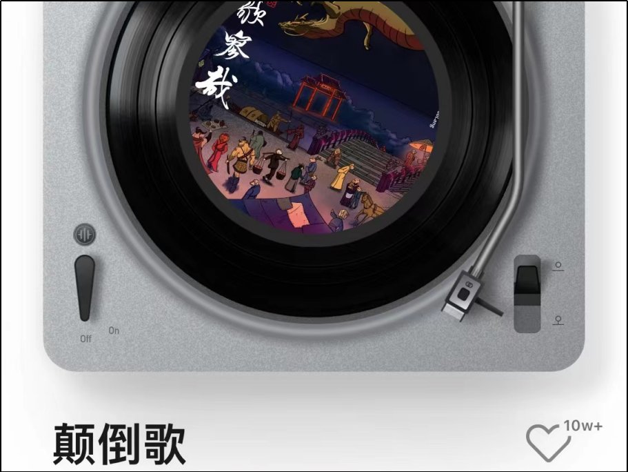 颠倒歌刀郎歌词