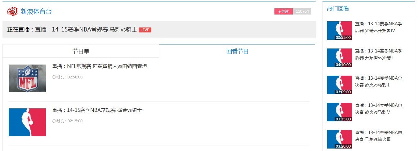 为什么电脑看新浪直体育台老是显示暂无节目，手机看新浪就能看？