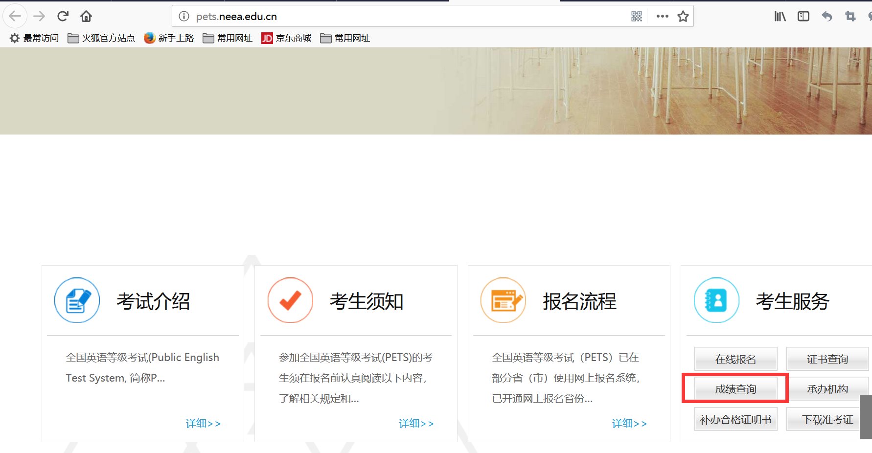 英语三级考试怎么查询成绩？