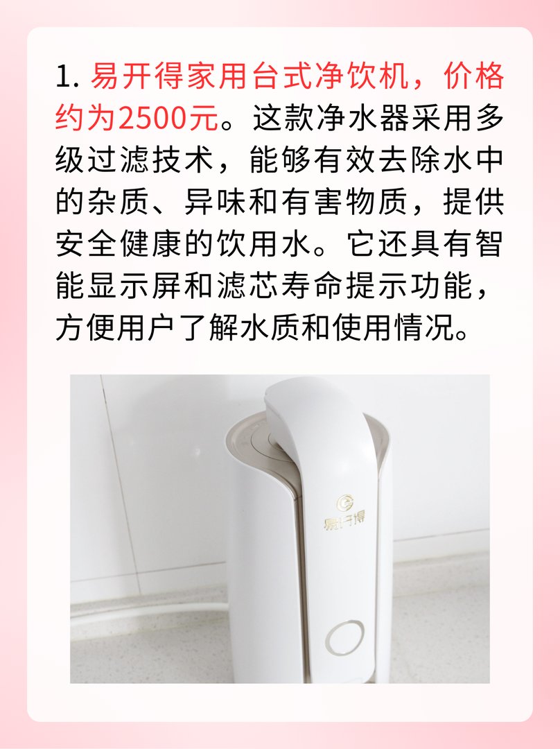 易开得净水器多少钱