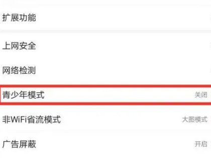 百度如何设置青少年模式