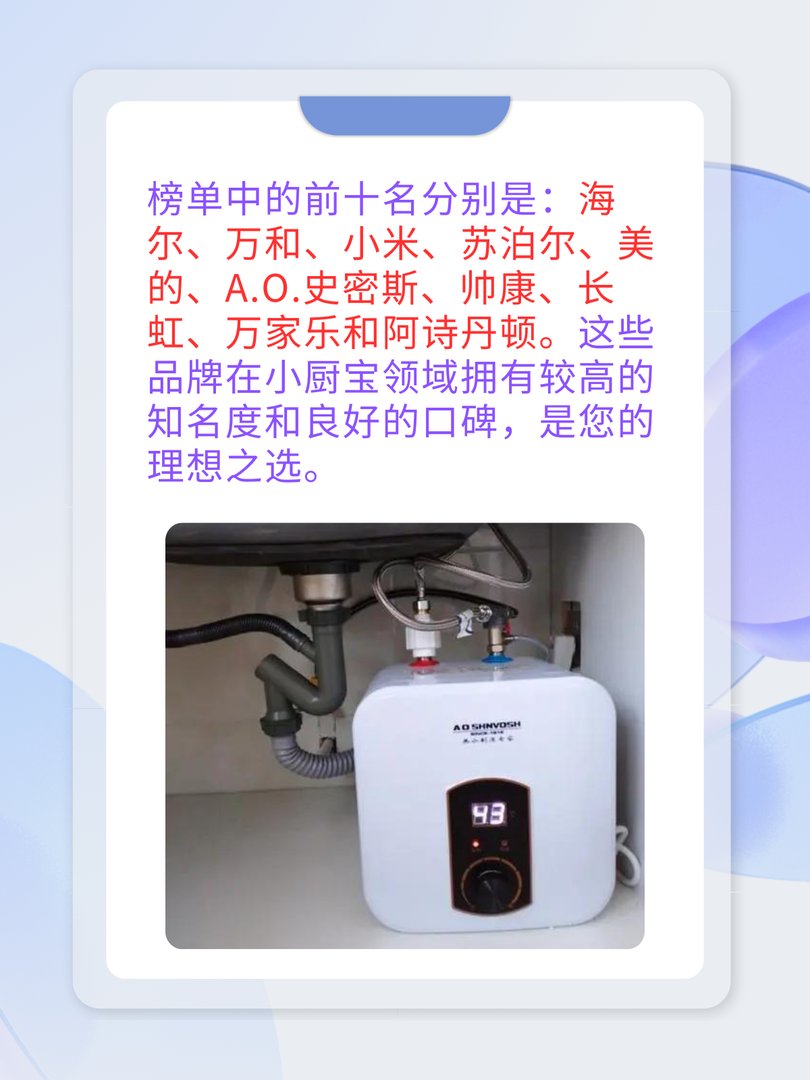 小厨宝十大品牌是什么？有人知道吗？