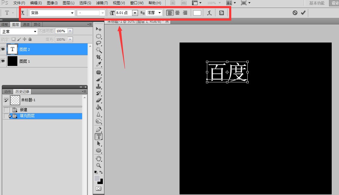 photoshop如何添加文字。