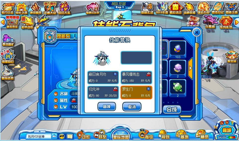 赛尔号神秘系技能石一s怎么合成