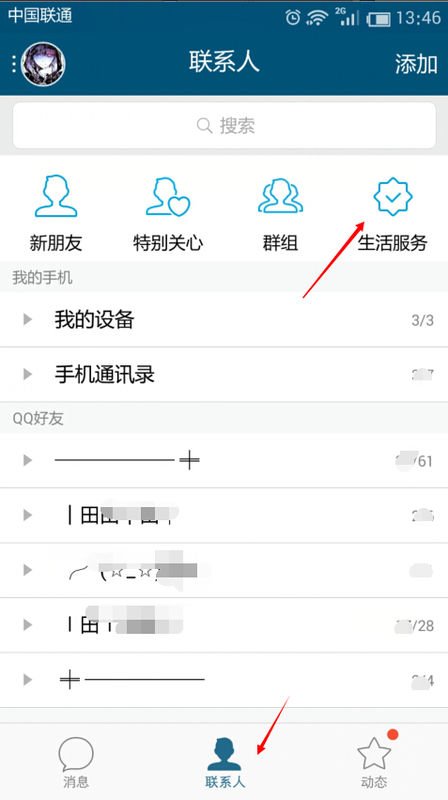 QQ里面那个星影联盟是怎么弄的？