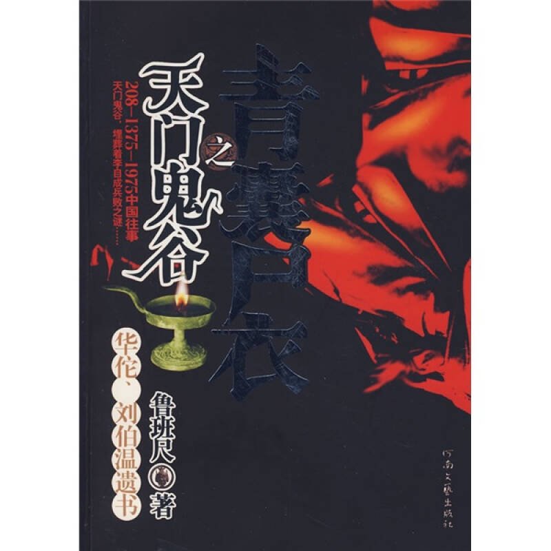 青囊尸衣之天门鬼谷的内容摘要