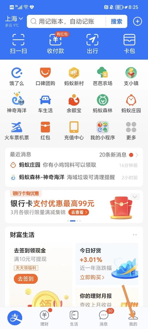 支付宝里边有钱怎么提现