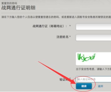 战网的安全问题的答案忘了，怎么重置密码？