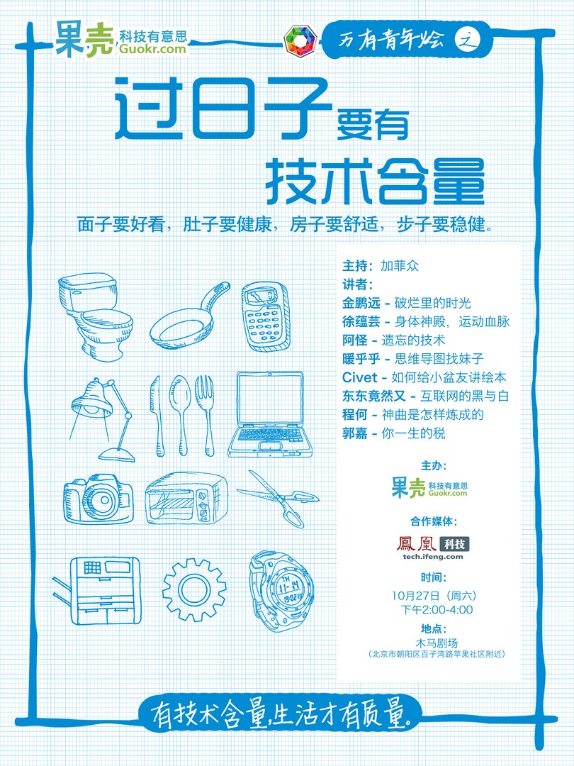 过日子要有技术含量的内容简介