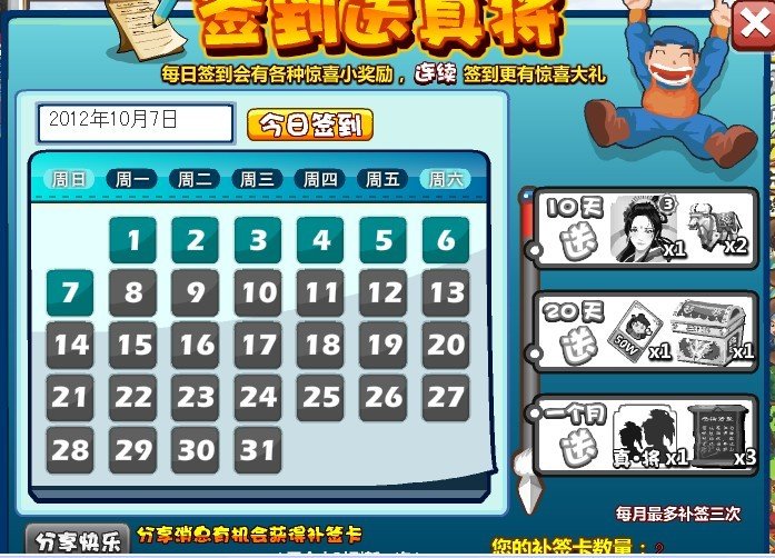 胡莱三国怎么样才能招募到真武将